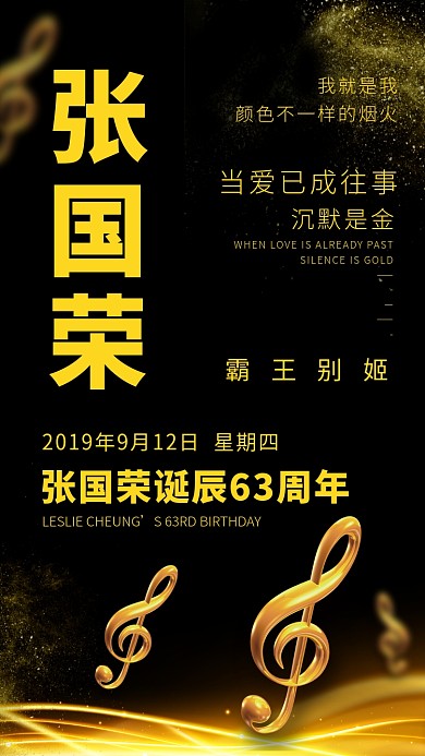 张国荣诞辰63周年金色手机海报