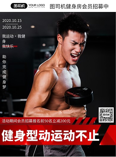 健身房写实会员招募优惠活动宣传单