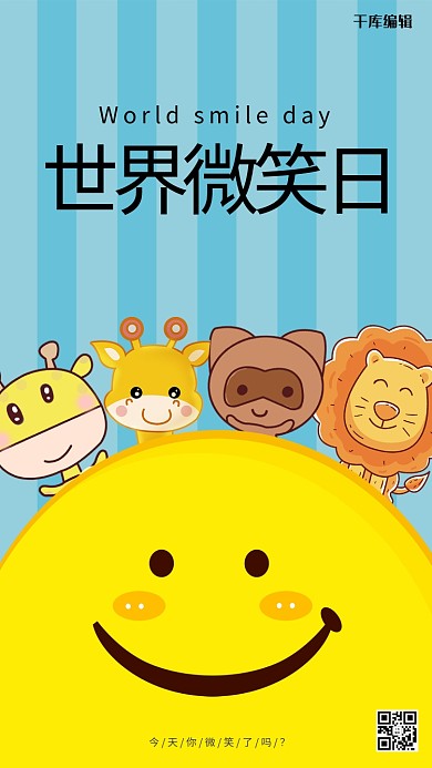 千库原创 清新卡通动物简约世界微笑日