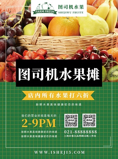 设计坞水果店开张啦