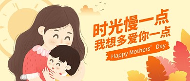 母亲节快乐公众号首图