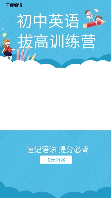 各种课程初中英语提高训练营蓝色卡通竖版视频边框