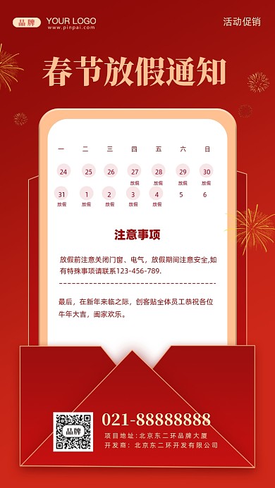 春节放假通知摄影图手机海报