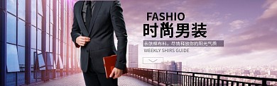紫色调时尚都市男装banner