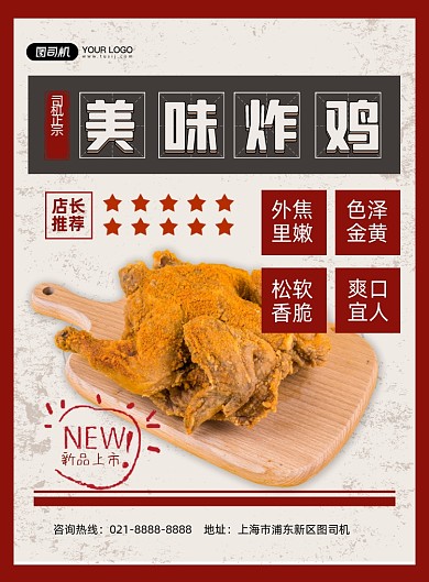 炸鸡时尚简约美味炸鸡促销印刷海报