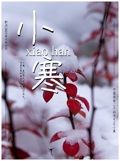 小寒 二十四节气 冬季 节气 冬天