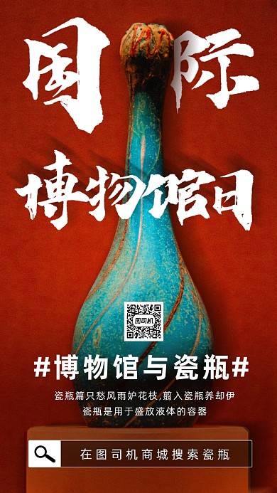 国际博物馆日海报