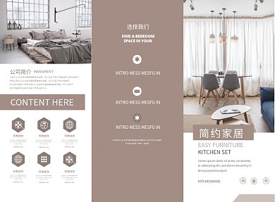 简约时尚创意家居三折页模板