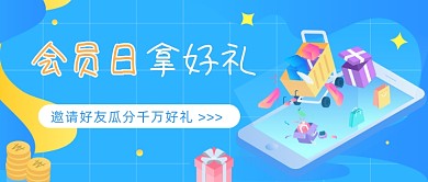 会员福利蓝色插画公众号首图