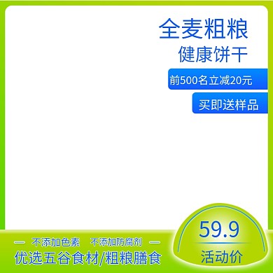 绿色清新天猫暑假零食低卡代餐饼干食品主图