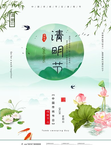 中国风清明节踏青传统节日文明祭祀宣传海报