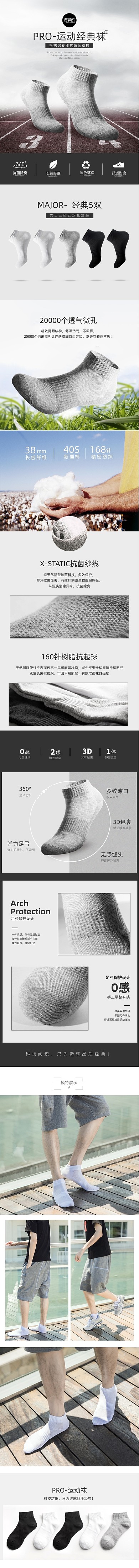 淘宝京东简约大气男士运动袜子详情页