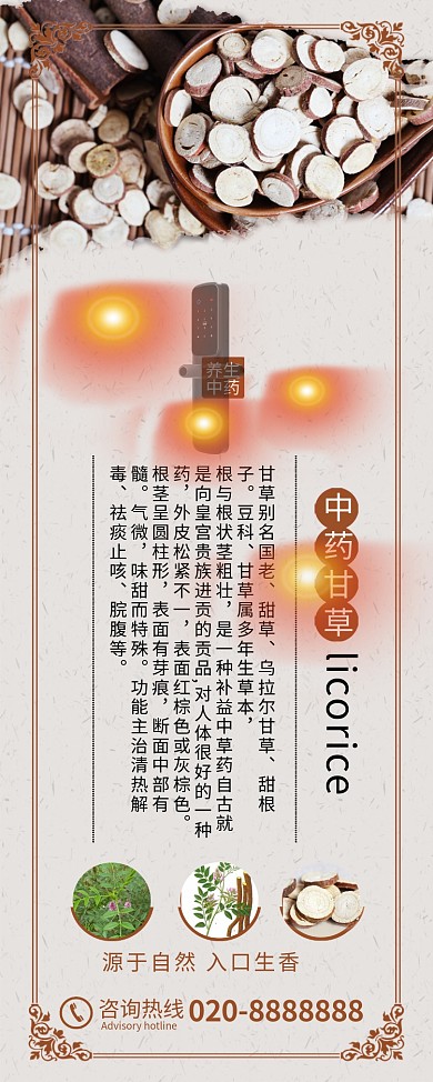 中国风中药甘草促销展架