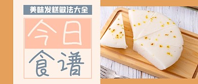 卡通手绘餐饮美食推荐公众号首图