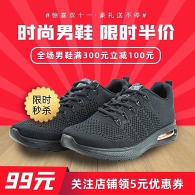 双11鞋子男鞋运动鞋主图直通车