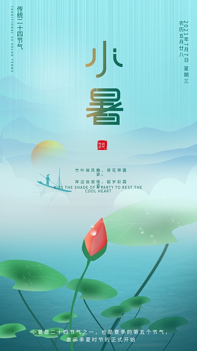 原创手绘风小暑手机壁纸改