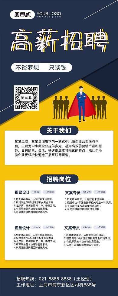 高薪招聘蓝色卡通招贤纳士易拉宝