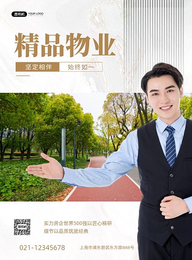 房地产精品物业配套推广印刷海报