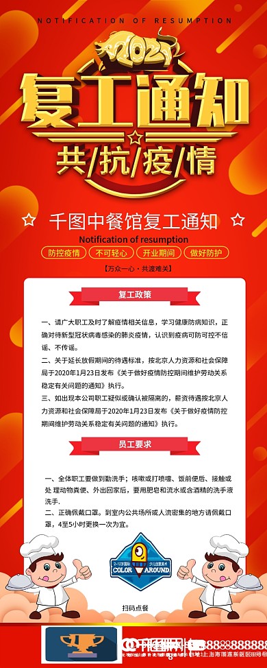 餐饮营业复工通知展架易拉宝