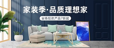 家装季·品质理想家