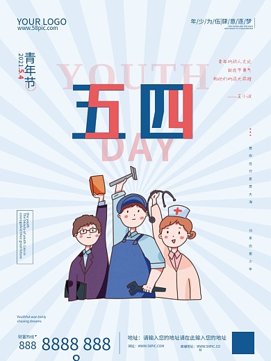 54五四青年节海报白色小清新