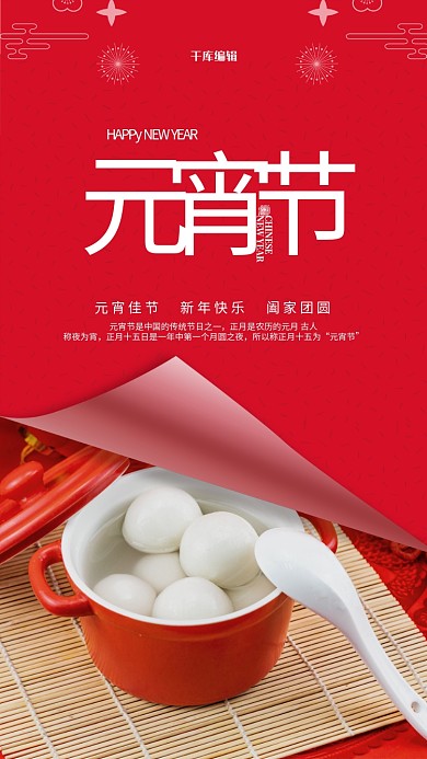元宵节汤圆红色简约海报