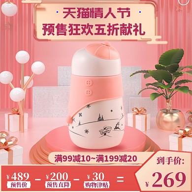 天猫情人节主图直通车