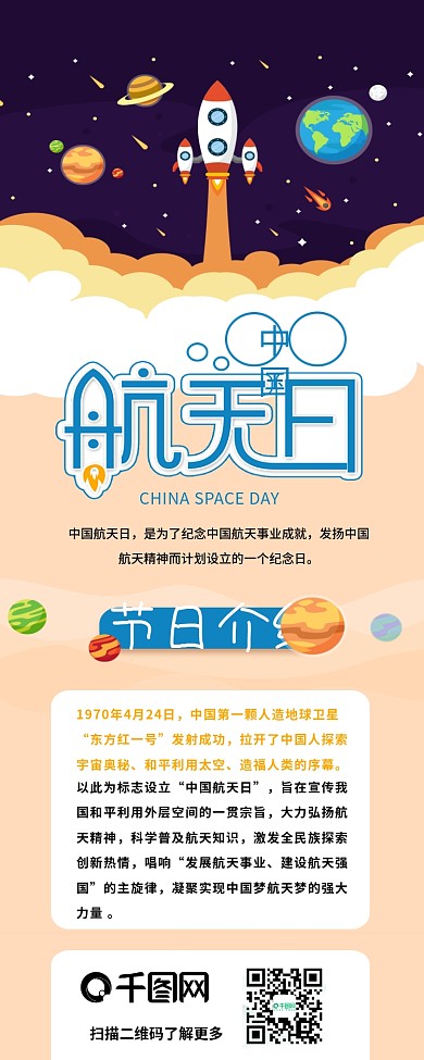 中国航天日火箭发射信息长图