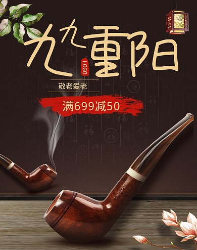 黑色简约九九重阳节海报