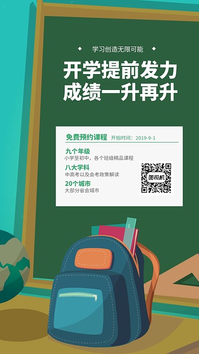 开学倒计时手机海报