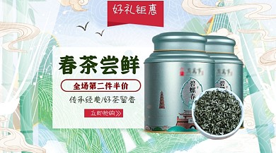 春茶上市茶叶茶具海报banner