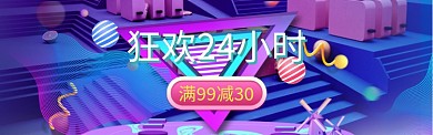 立体背景双十一狂欢促销banner