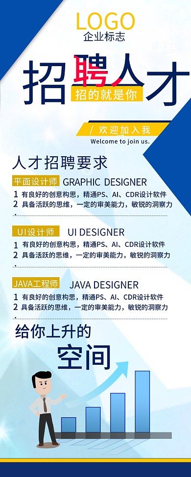 人才招募寒假校园招聘易拉宝招兵买马X展架