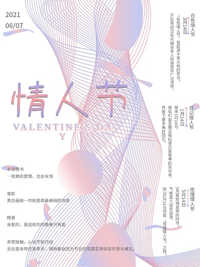 原创情人节线条蓝粉渐变色系简约设计感海报
