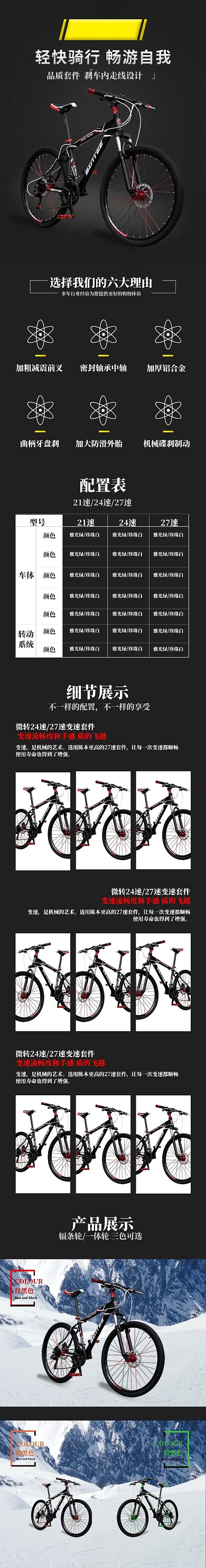 屋外越野山地自行车黑色简约详情页