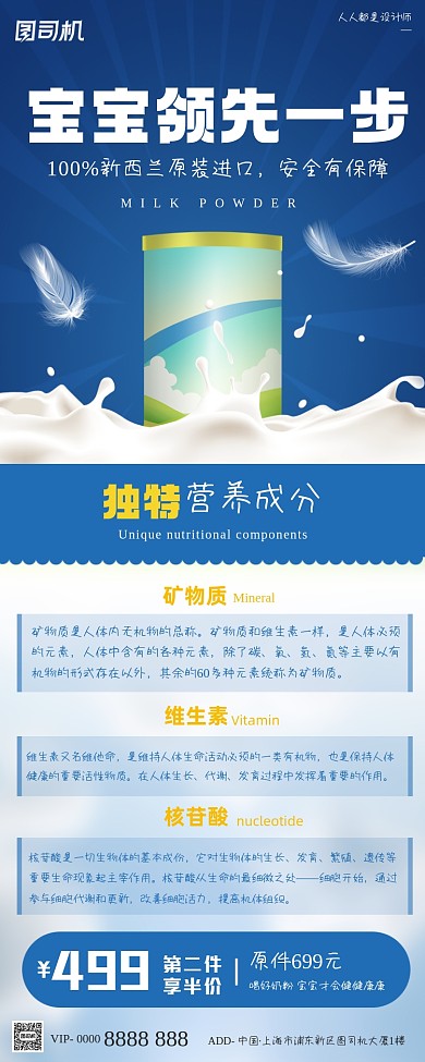 婴儿奶粉活动宣传简约蓝色手机长图