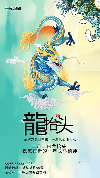 二月二龙蓝色创意海报