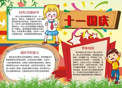 国庆中秋手抄报宣传小报创意卡通