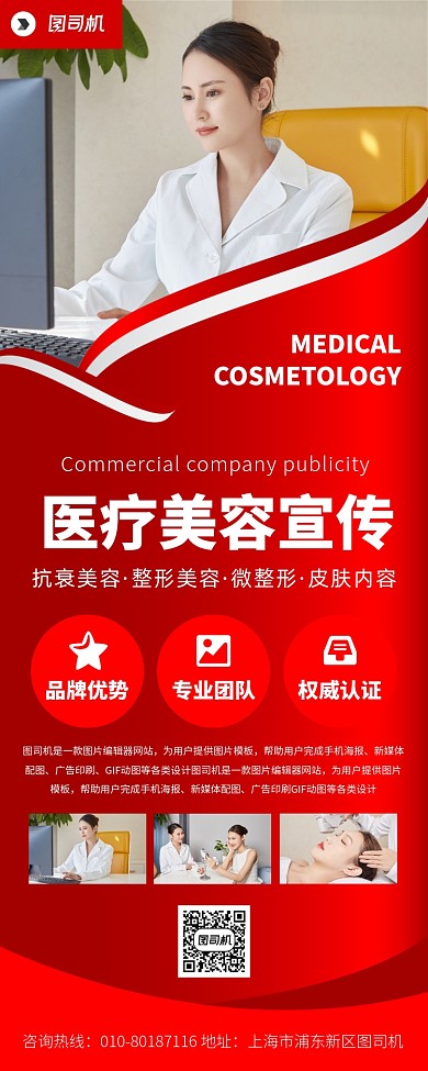 医疗美容宣传广告印刷易拉宝