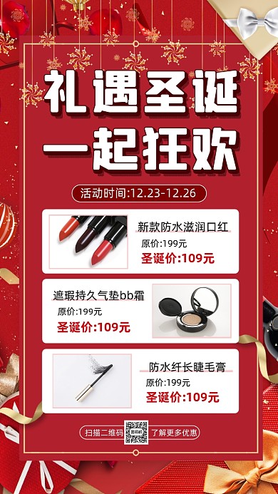 圣诞节狂欢时尚大气宣传手机海报