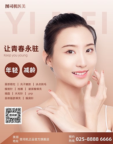 简约医美竖版护肤美容活动海报