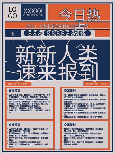 简洁大气复古元素报纸招贤新人类海报