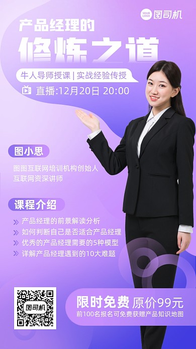 直播授课课程限时免费创意手机海报