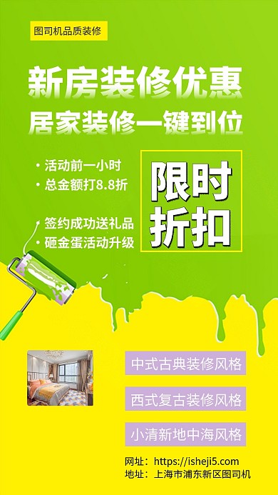 居家装修风格手机海报