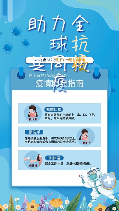 助力全球疫情防控指南