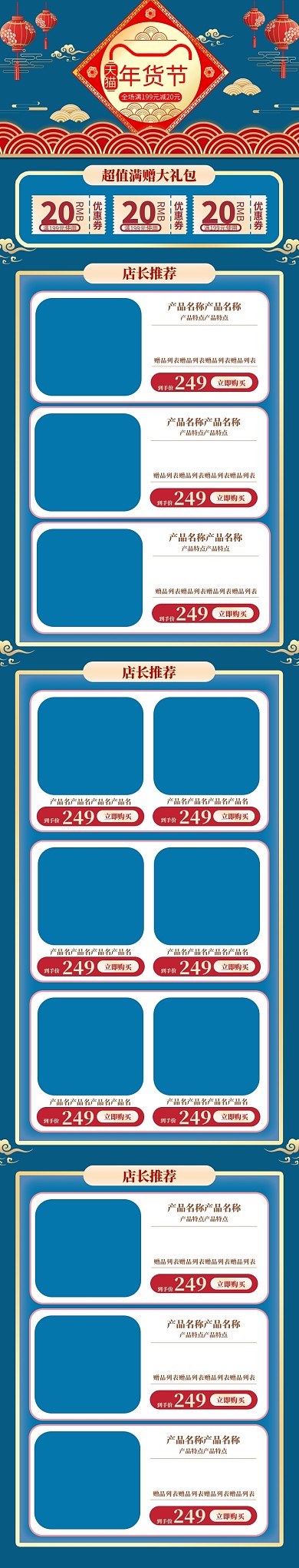 天猫年货节中国复古风电商手机端店铺首页