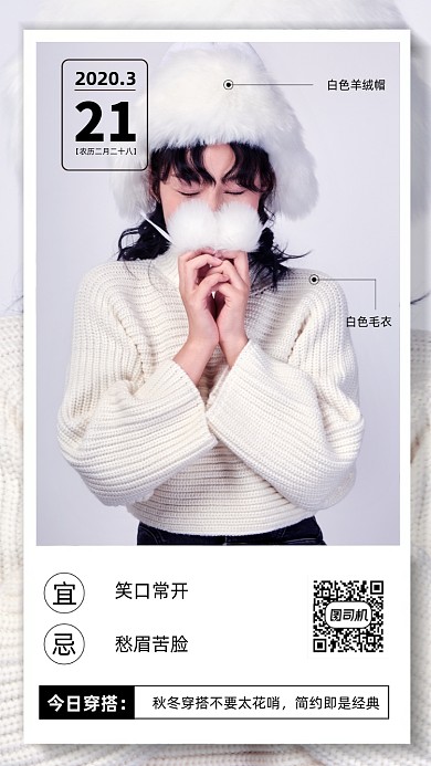 简约清新风日签海报