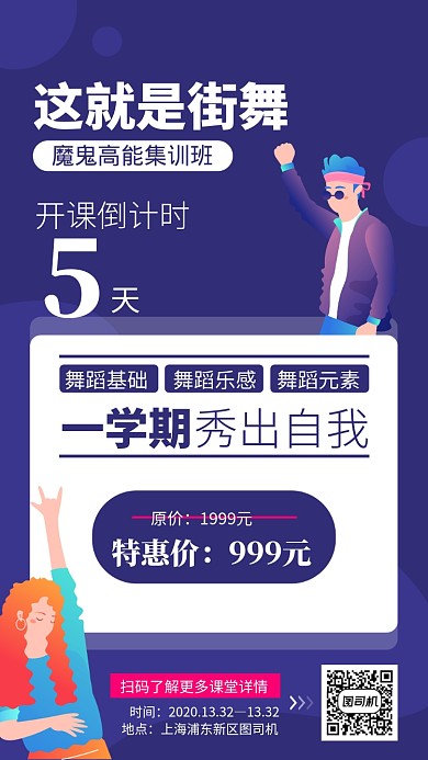 蓝色街舞培训手机海报