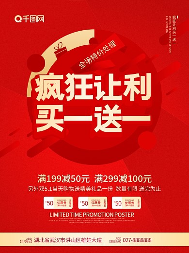 疯狂让利促销海报