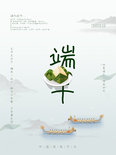 端午节传统节日清新淡雅宣传海报